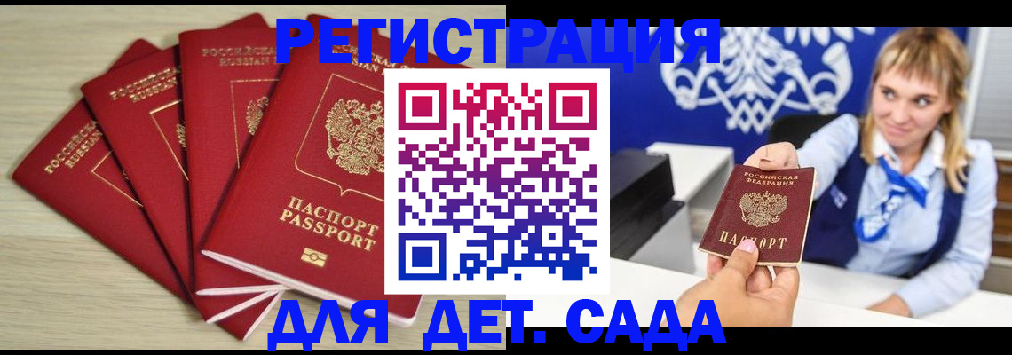 прописка 2025 в Рославле