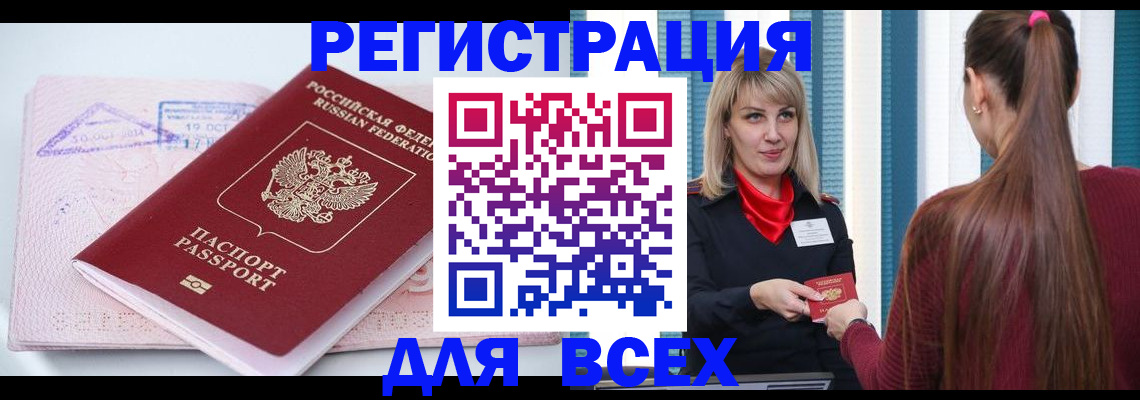 прописка иностранных граждан в Рославле