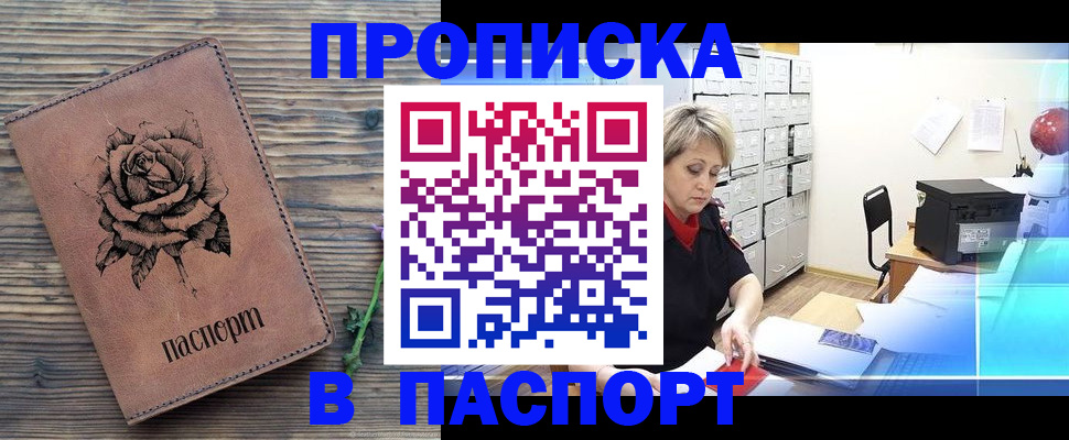 прописка для школы в Рославле