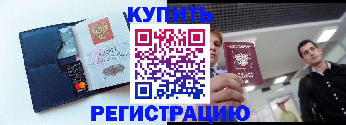 прописка иностранных граждан в Рославле