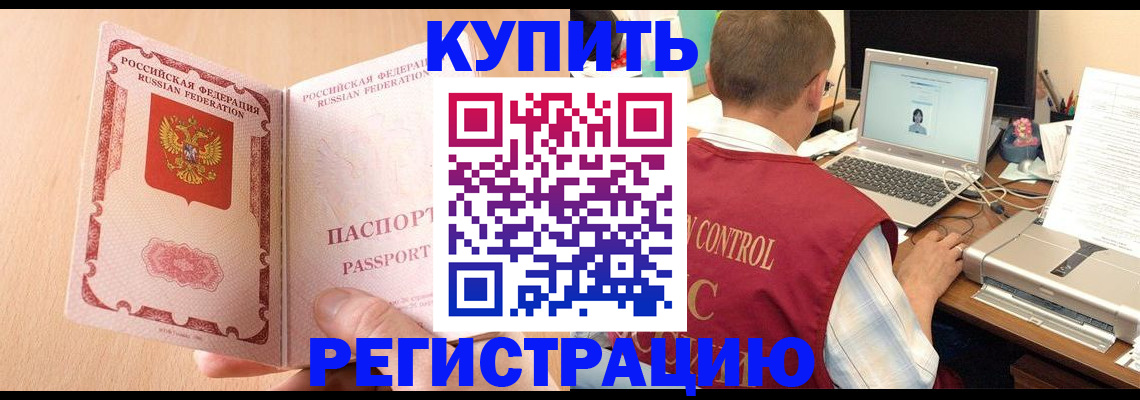 прописка в Рославле
