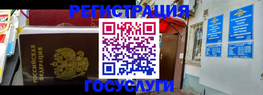 прописка в Рославле