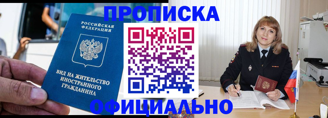 прописка в квартире в Рославле